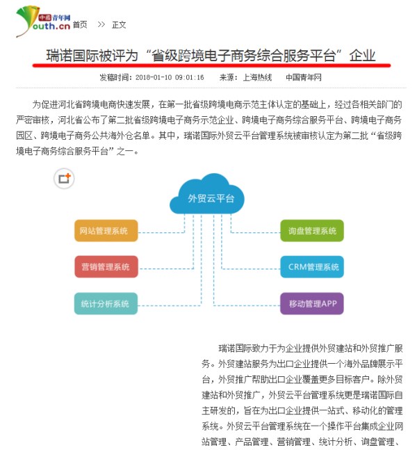 瑞诺国际被评为“省级跨境电子商务综合服务平台”企业